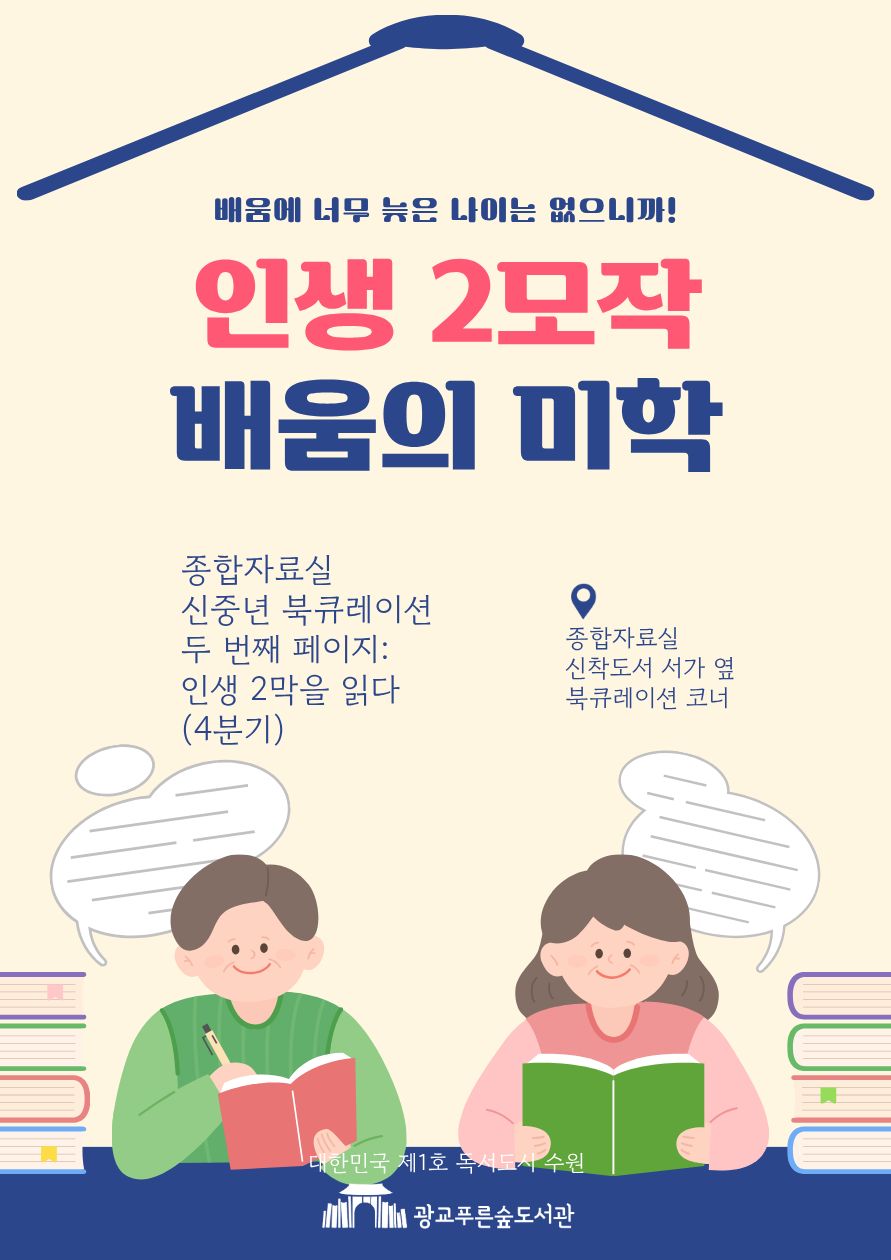 신중년북큐레이션안내문(4분기).jpg
